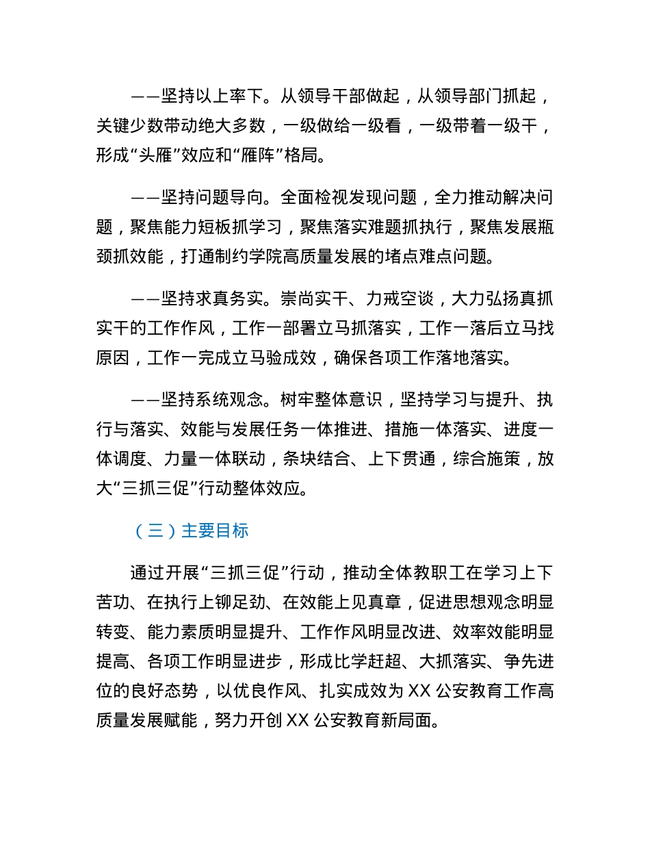 抓学习促提升抓执行促落实抓效能促发展行动实施方案（高校）.docx_第2页