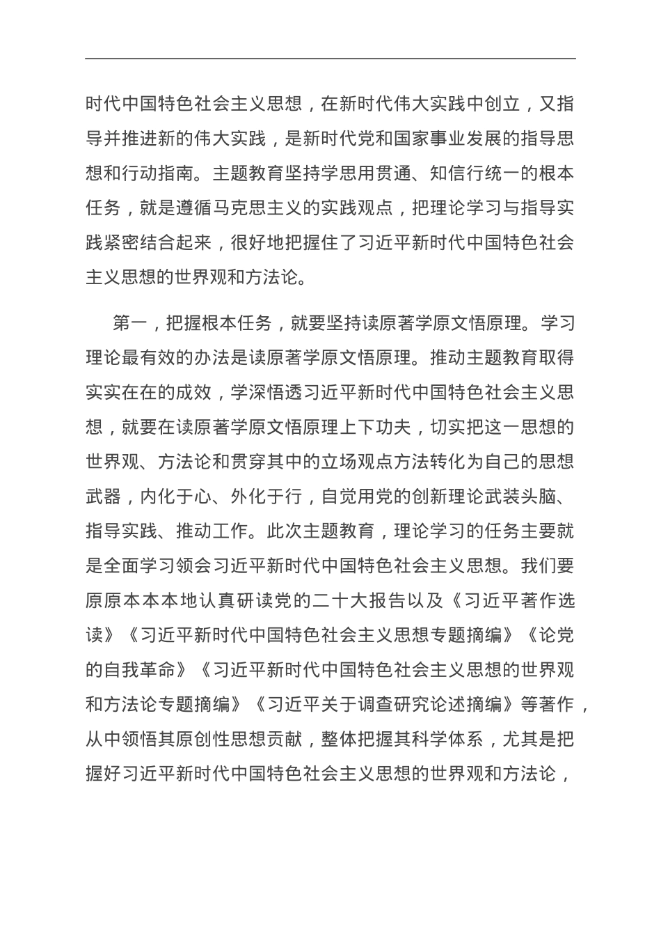 专题辅导：把握根本任务，推动第二批主题教育见行见效.doc_第2页