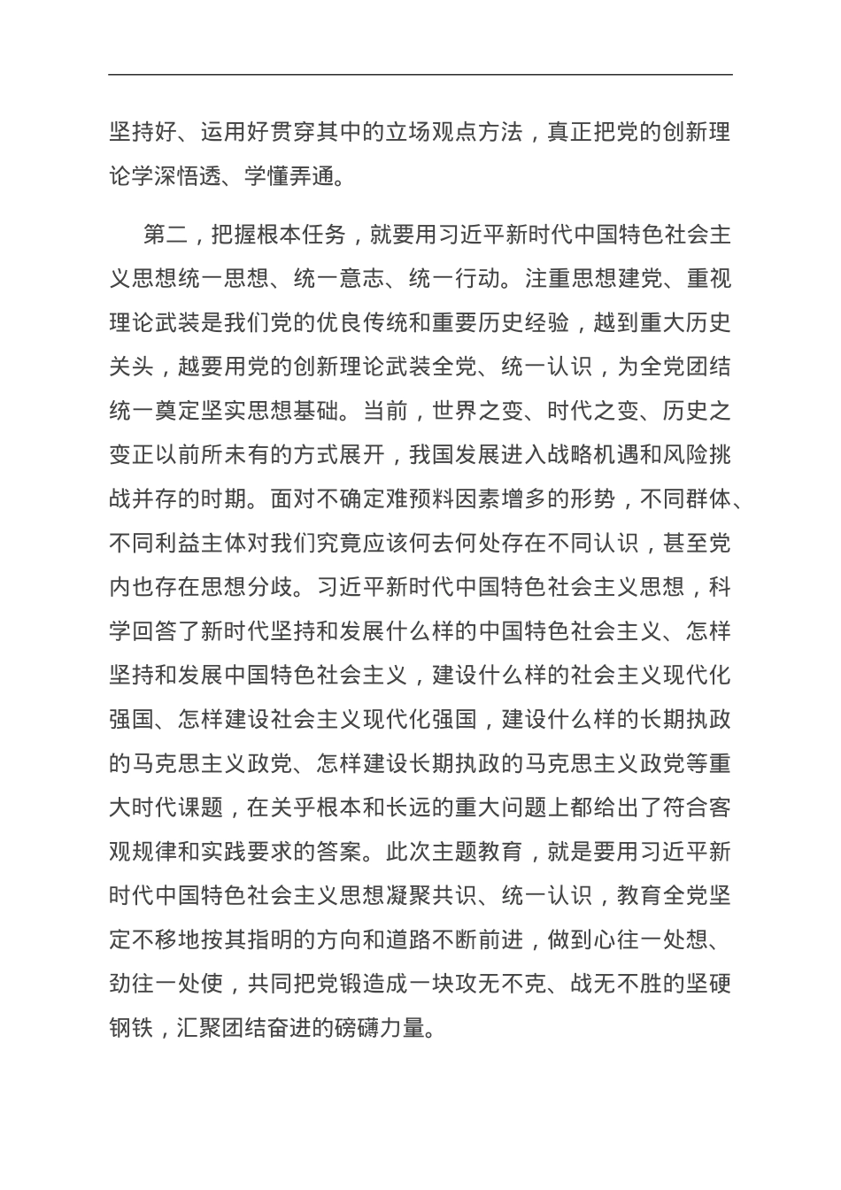 专题辅导：把握根本任务，推动第二批主题教育见行见效.doc_第3页