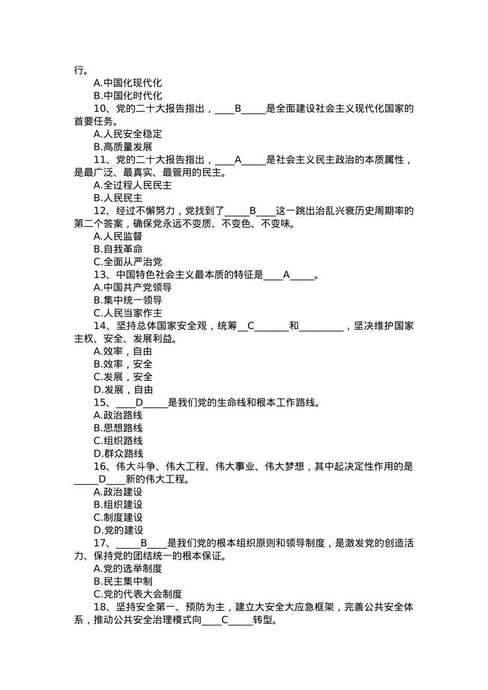 专题活动应知应会学习题库（含答案）.doc_第2页
