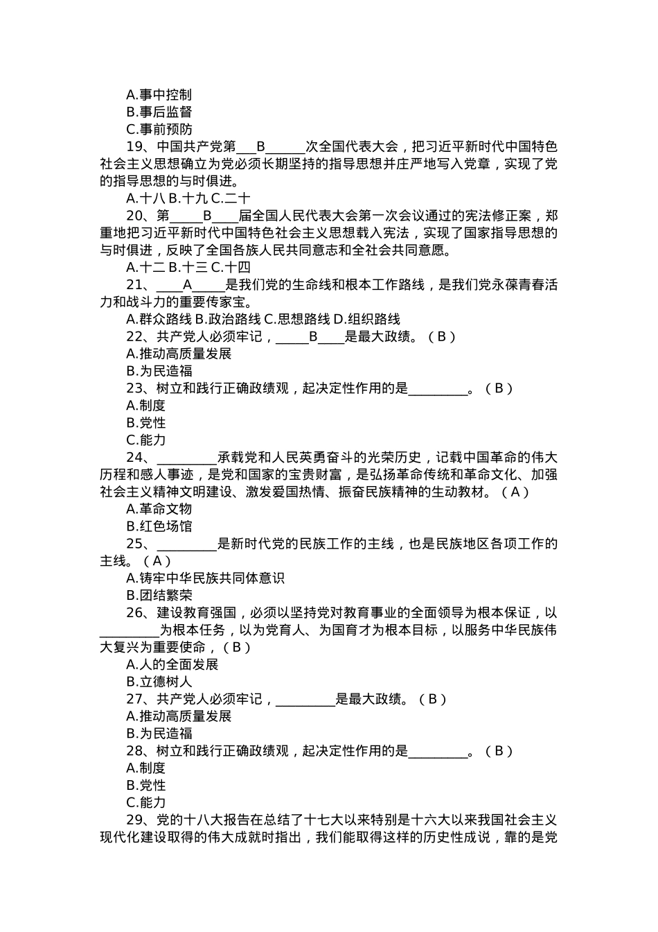 专题活动应知应会学习题库（含答案）.doc_第3页