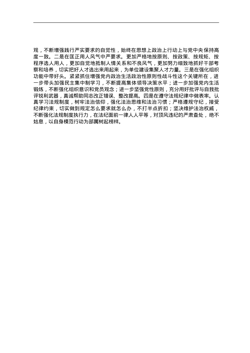专题民主生活会对照检查.doc_第3页