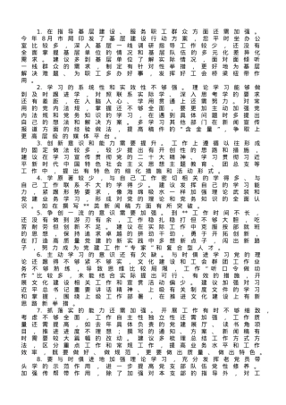 专题组织生活会支委相互批评意见汇总.doc