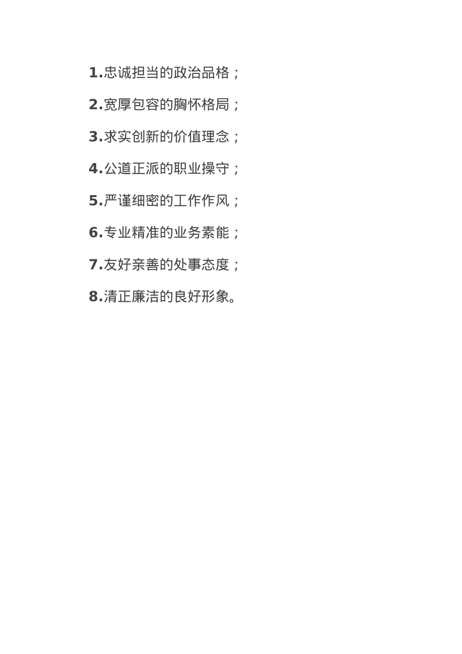 组工干部“八种素质”.docx_第1页