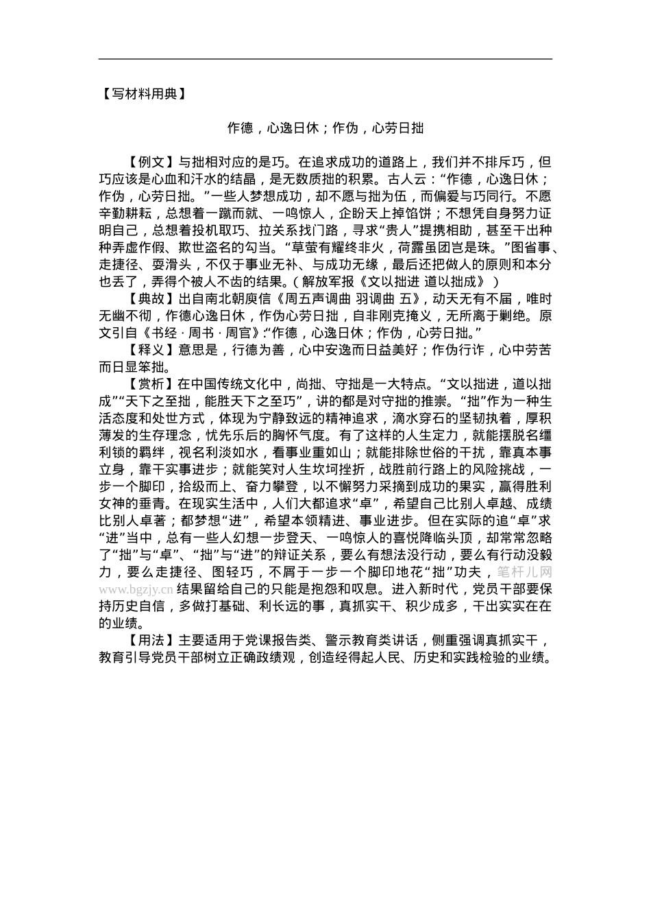 作德，心逸日休；作伪，心劳日拙.doc_第1页