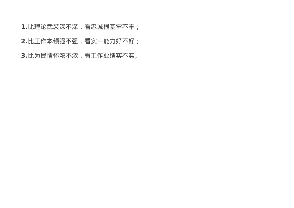 作风建设“三比三看”.doc_第1页