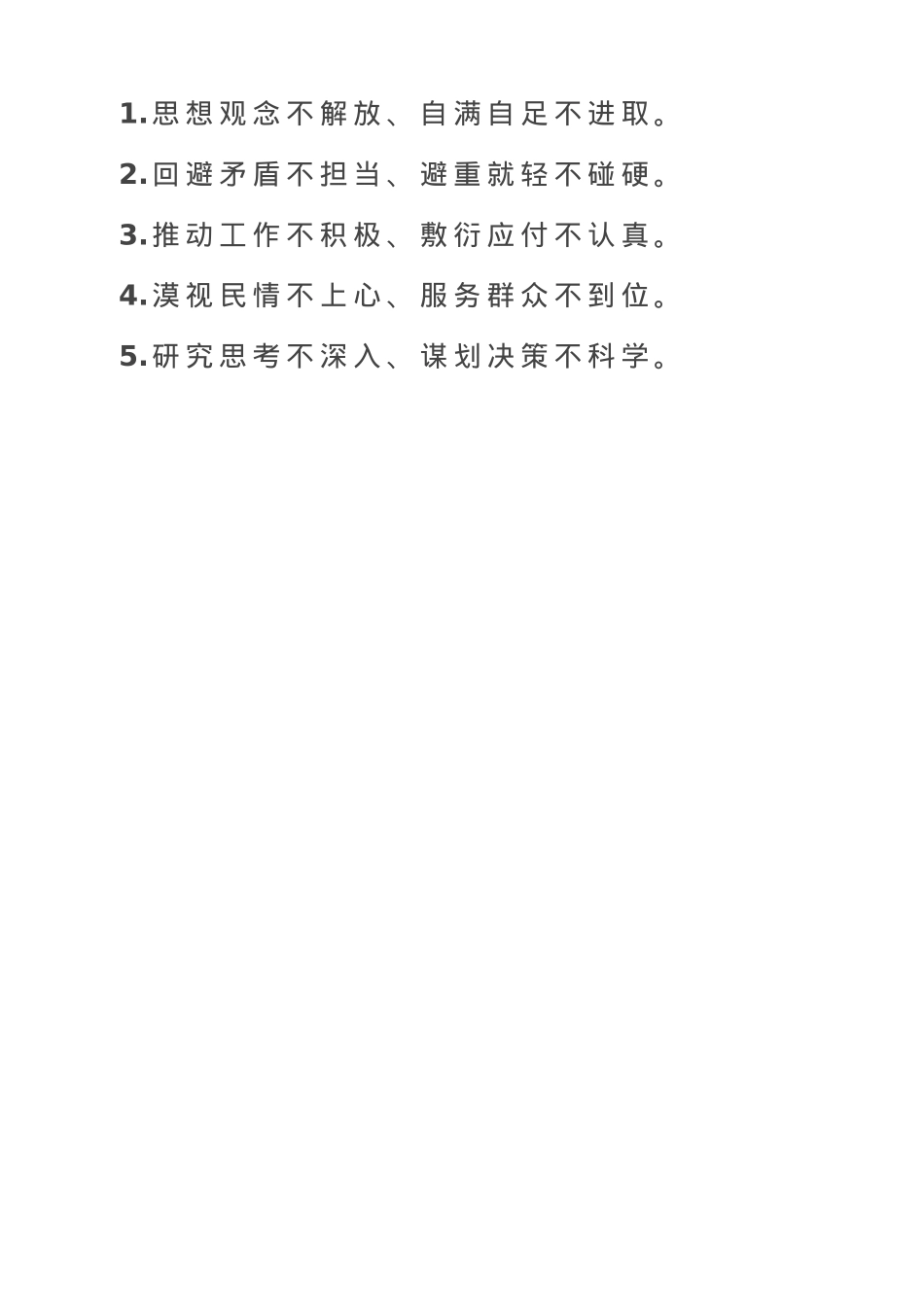 作风建设“十个不”.doc_第1页