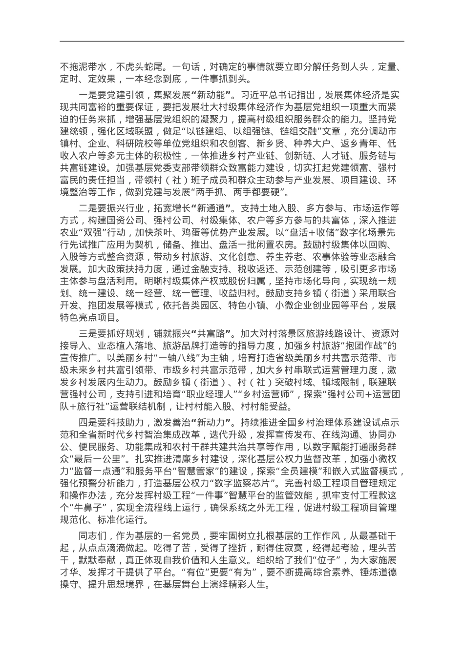 做一名热爱基层 扎根基层 奉献基层的合格党员.doc_第3页