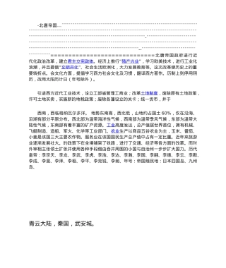 北唐帝国文档001.doc