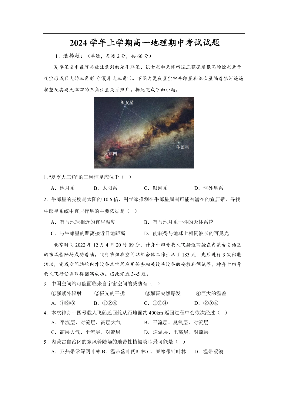 广州奥林匹克中学2024-2025学年高一上学期期中考试地理试题.pdf_第1页