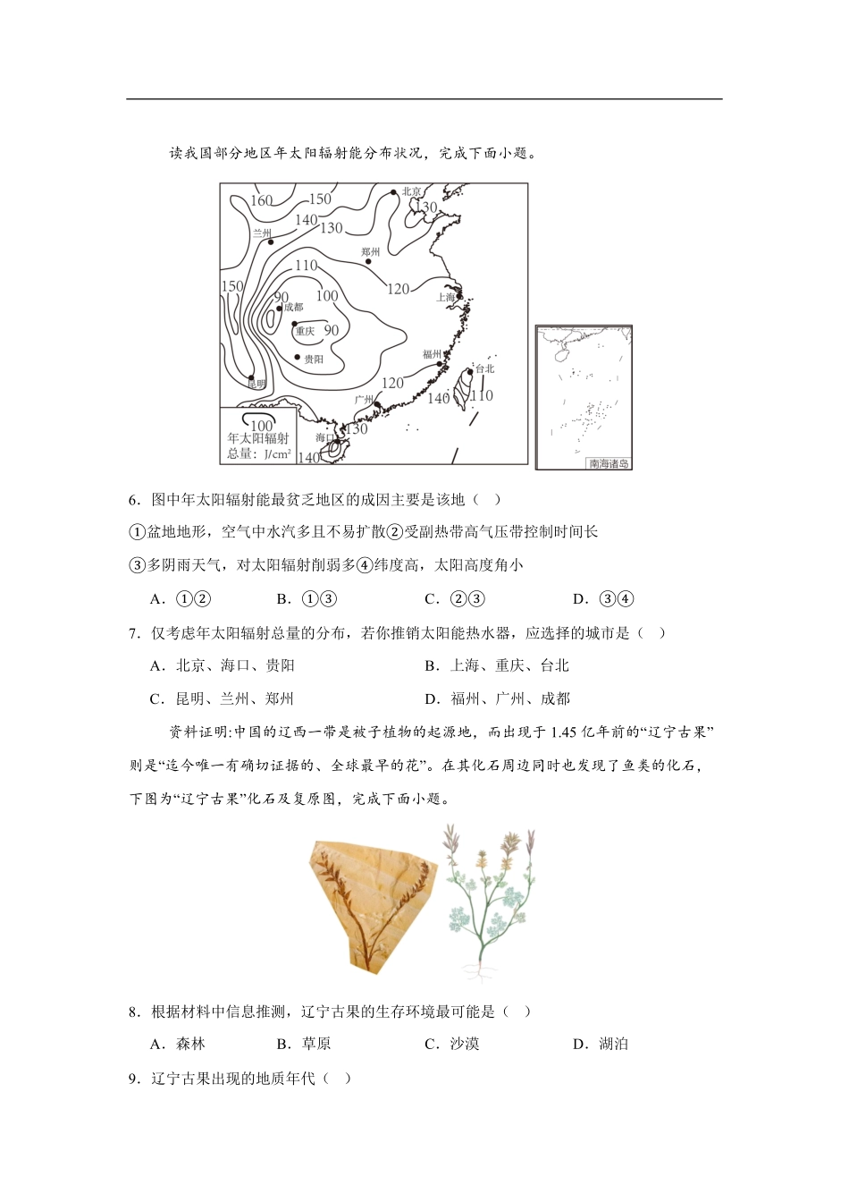 广州奥林匹克中学2024-2025学年高一上学期期中考试地理试题.pdf_第2页