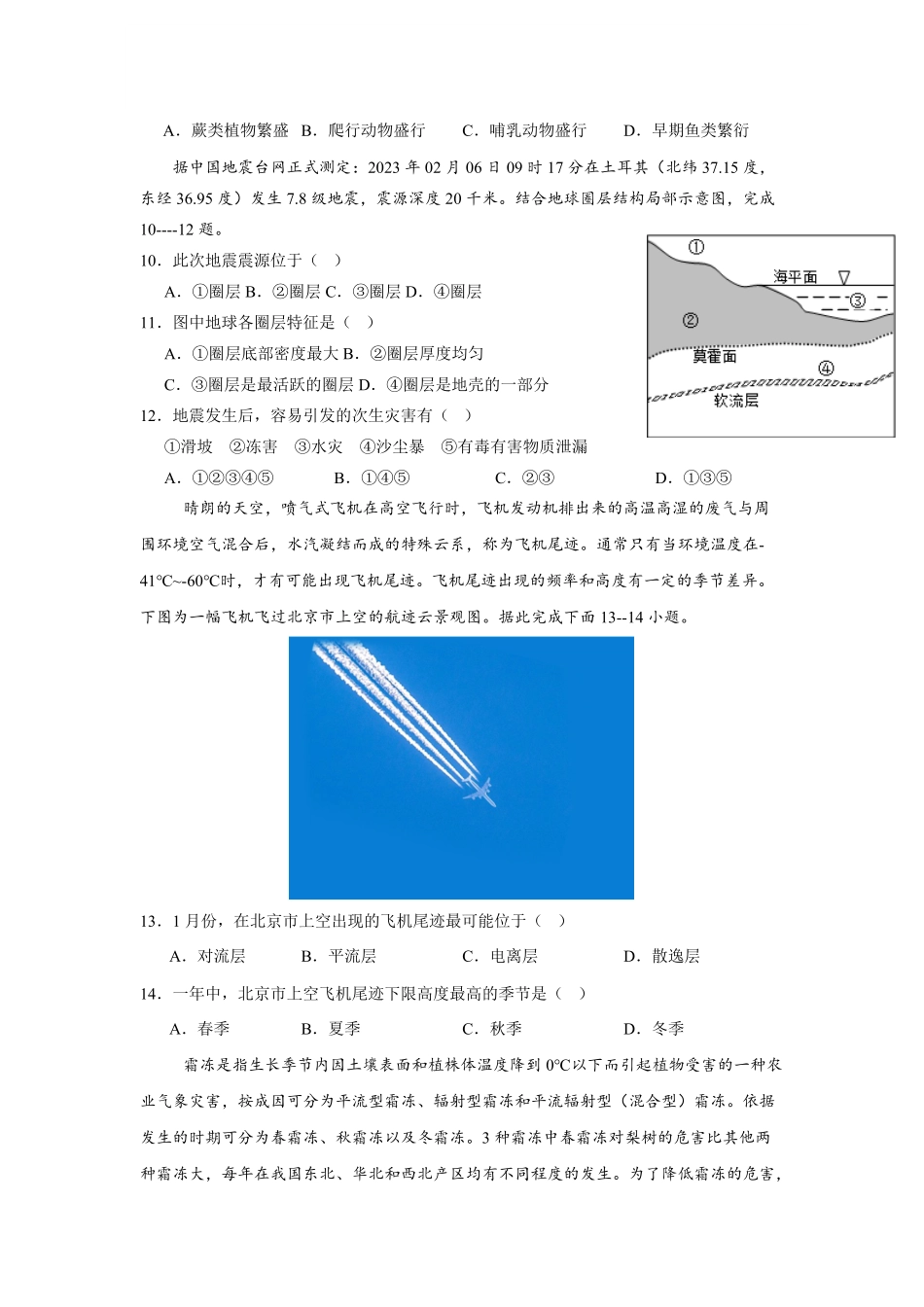 广州奥林匹克中学2024-2025学年高一上学期期中考试地理试题.pdf_第3页