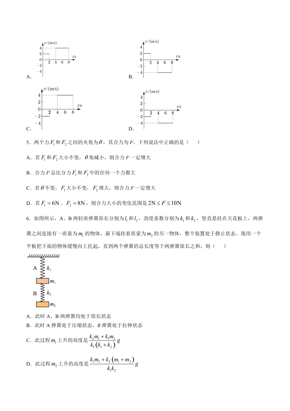 广州大学附属中学等三校2024-2025学年高一上学期期中物理试卷含答案.pdf_第2页