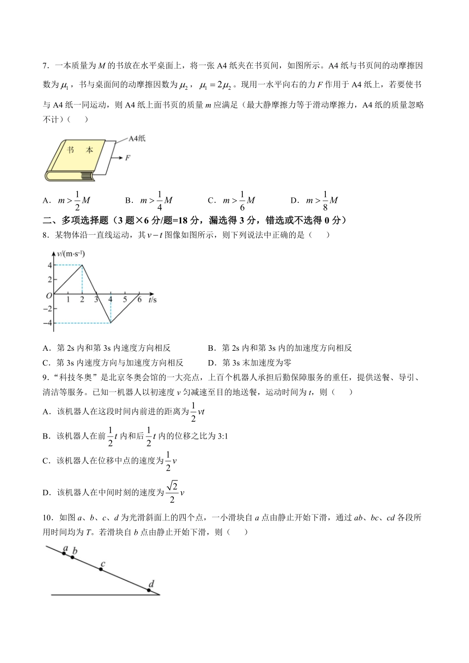 广州大学附属中学等三校2024-2025学年高一上学期期中物理试卷含答案.pdf_第3页