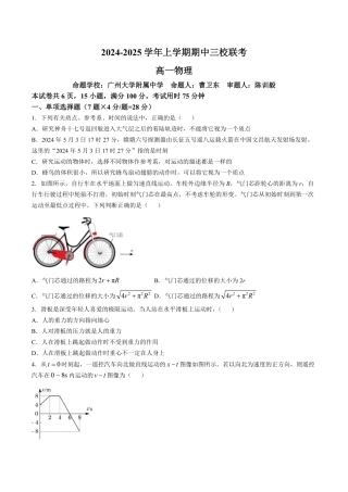 广州大学附属中学等三校2024-2025学年高一上学期期中物理试卷含答案.pdf