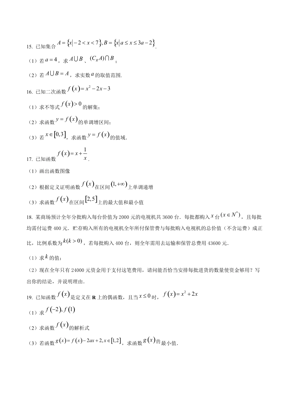 广州石化中学2024-2025学年高一上学期期中质量监测数学试卷含答案.pdf_第3页