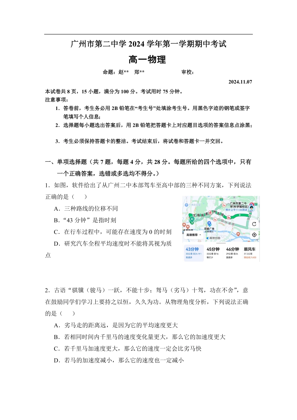 广州市第二中学2024-2025学年高一上学期11月期中考试物理试题含答案.pdf_第1页