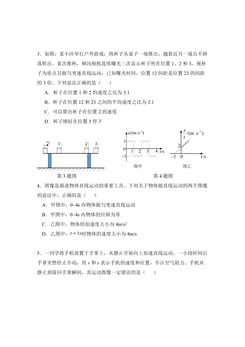 广州市第二中学2024-2025学年高一上学期11月期中考试物理试题含答案.pdf_第2页