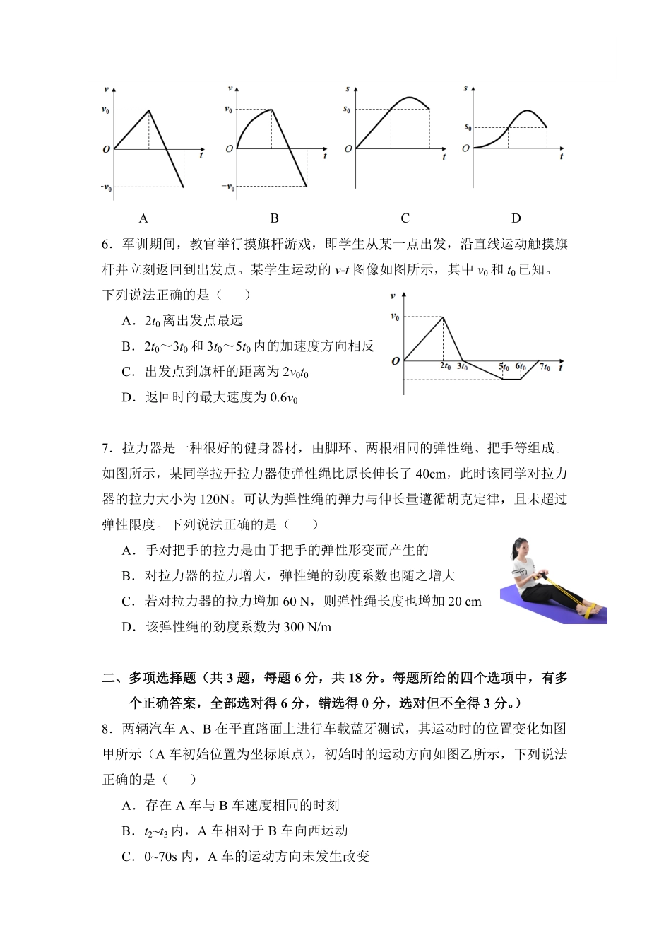 广州市第二中学2024-2025学年高一上学期11月期中考试物理试题含答案.pdf_第3页