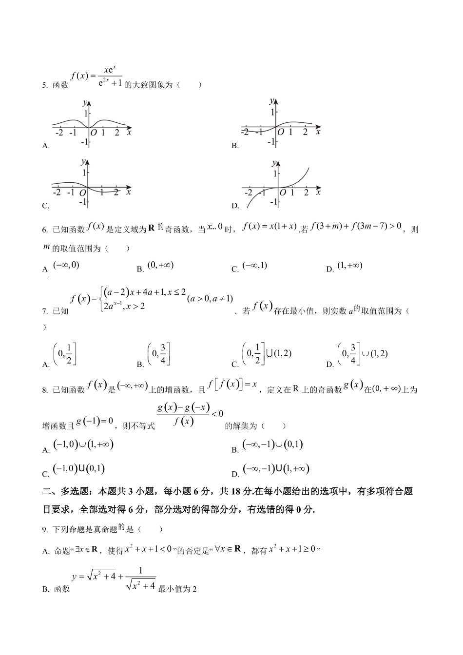 广州市第二中学2024-2025学年高一上学期期中考试数学试题.pdf_第2页