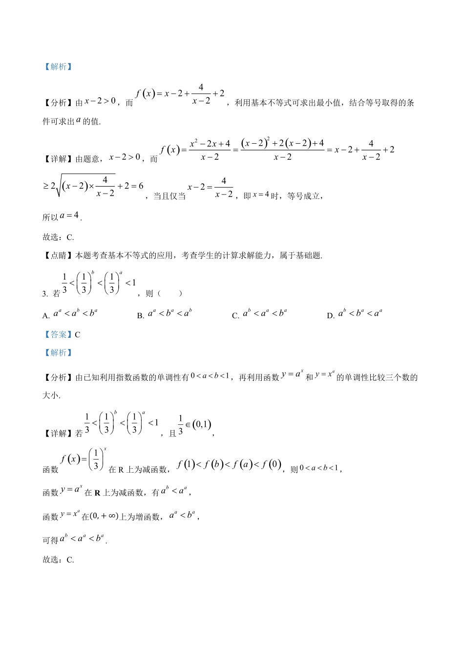 广州市第二中学2024-2025学年高一上学期期中考试数学试题答案解析.pdf_第2页