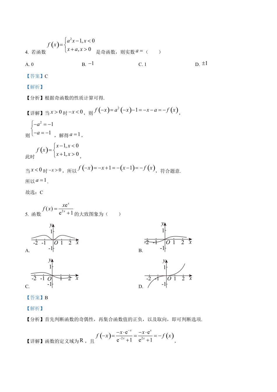 广州市第二中学2024-2025学年高一上学期期中考试数学试题答案解析.pdf_第3页