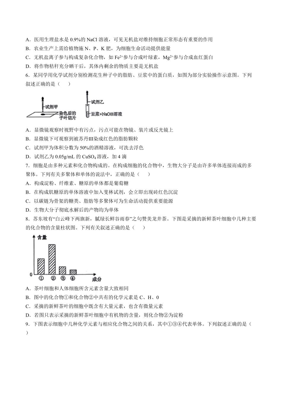 广州市第六中学2024-2025学年高一上学期期中考试生物试卷含答案.pdf_第2页