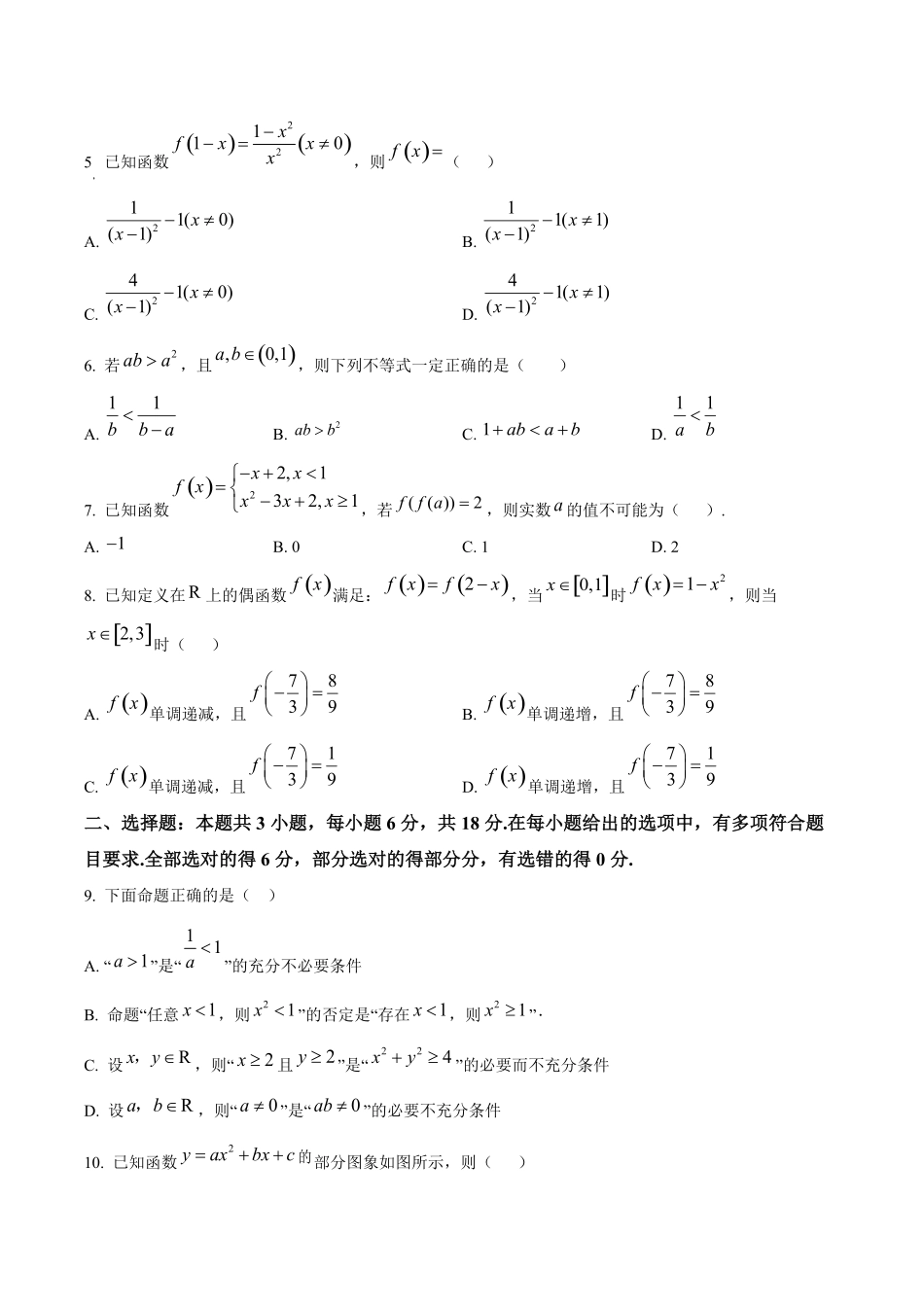 广州市第六中学2024-2025学年高一上学期期中考试数学试卷.pdf_第2页