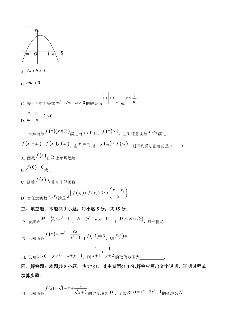 广州市第六中学2024-2025学年高一上学期期中考试数学试卷.pdf_第3页