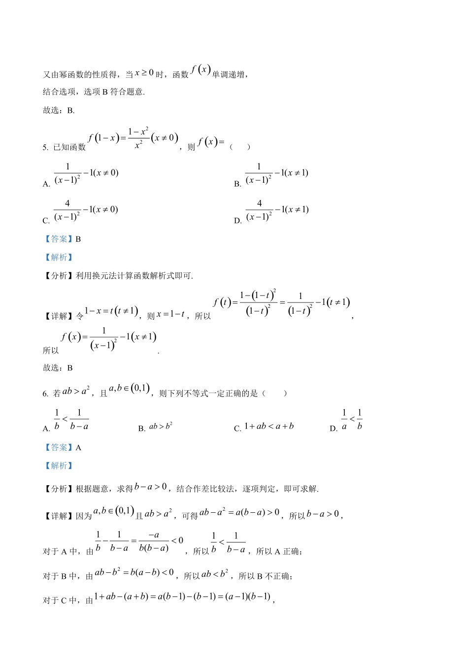 广州市第六中学2024-2025学年高一上学期期中考试数学试卷答案解析.pdf_第3页