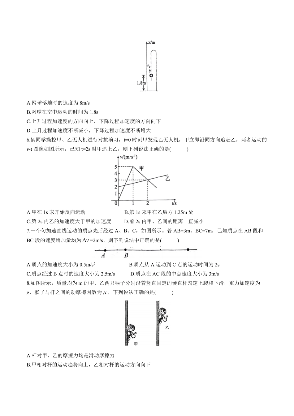 广州市第六中学2024-2025学年高一上学期期中考物理试卷含答案.pdf_第2页