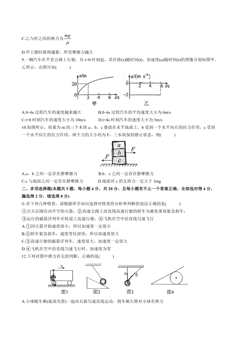 广州市第六中学2024-2025学年高一上学期期中考物理试卷含答案.pdf_第3页
