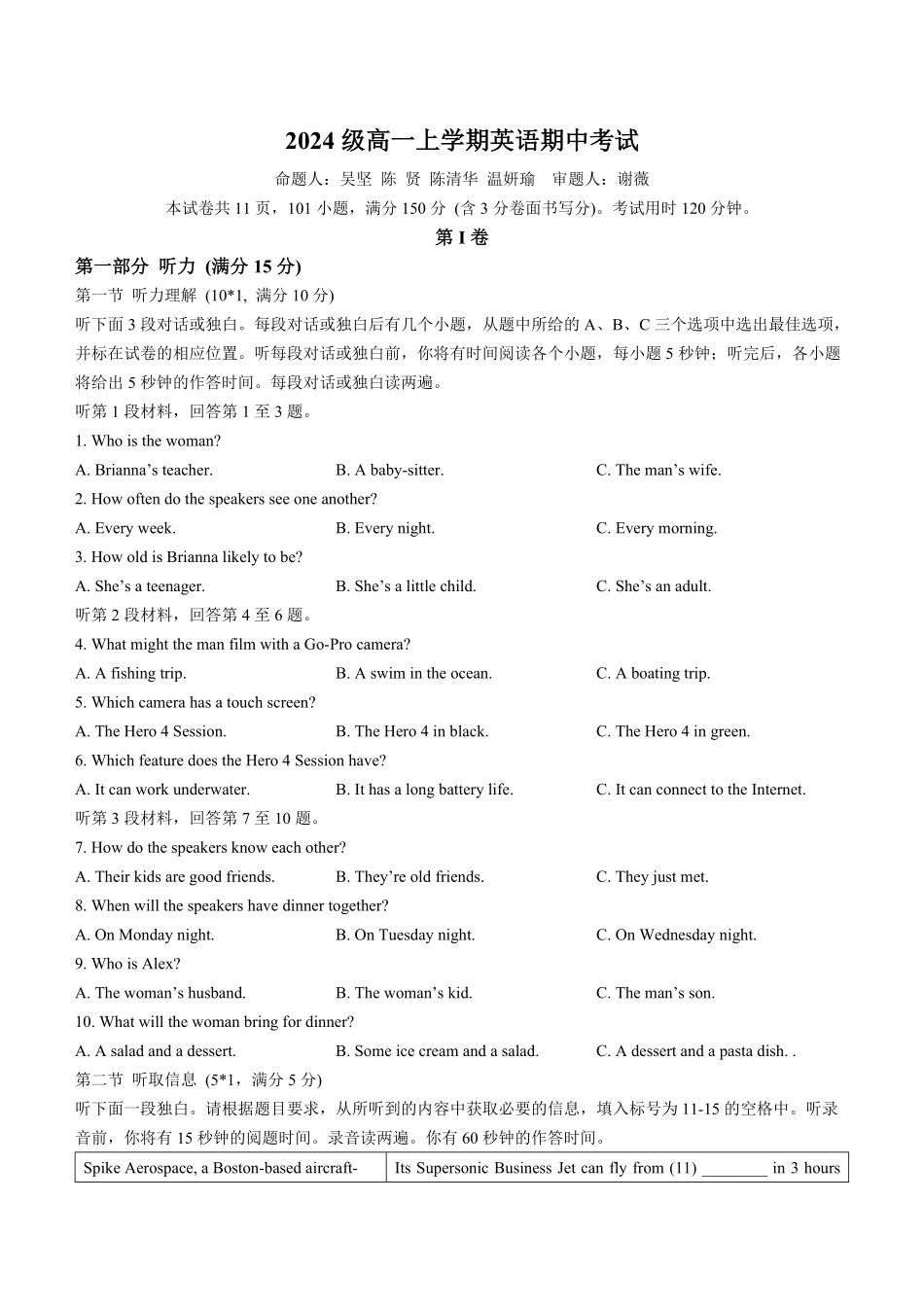 广州市第六中学2024-2025学年高一上学期期中英语试题(无答案).pdf_第1页