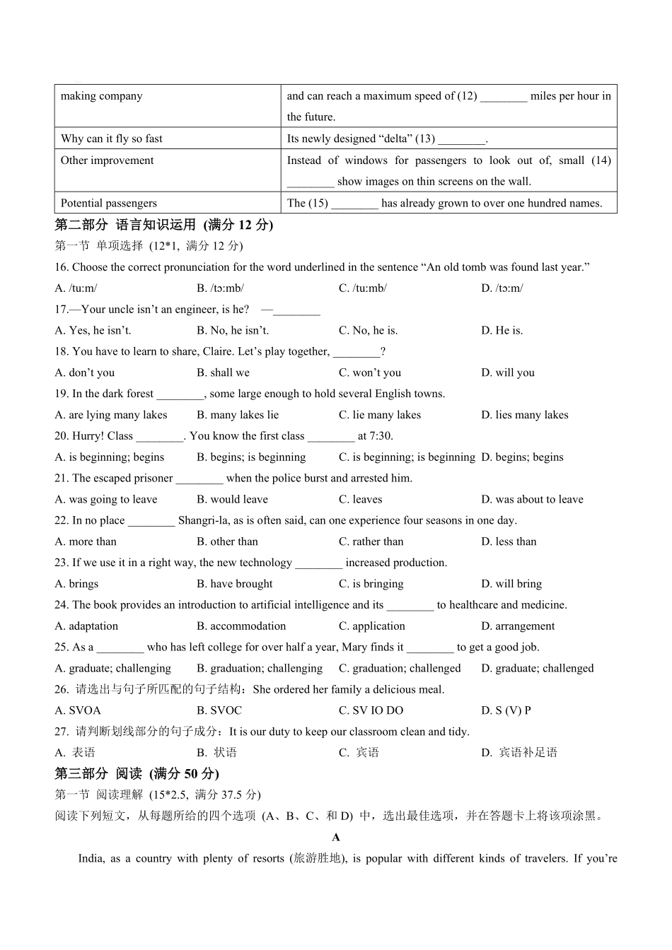 广州市第六中学2024-2025学年高一上学期期中英语试题(无答案).pdf_第2页
