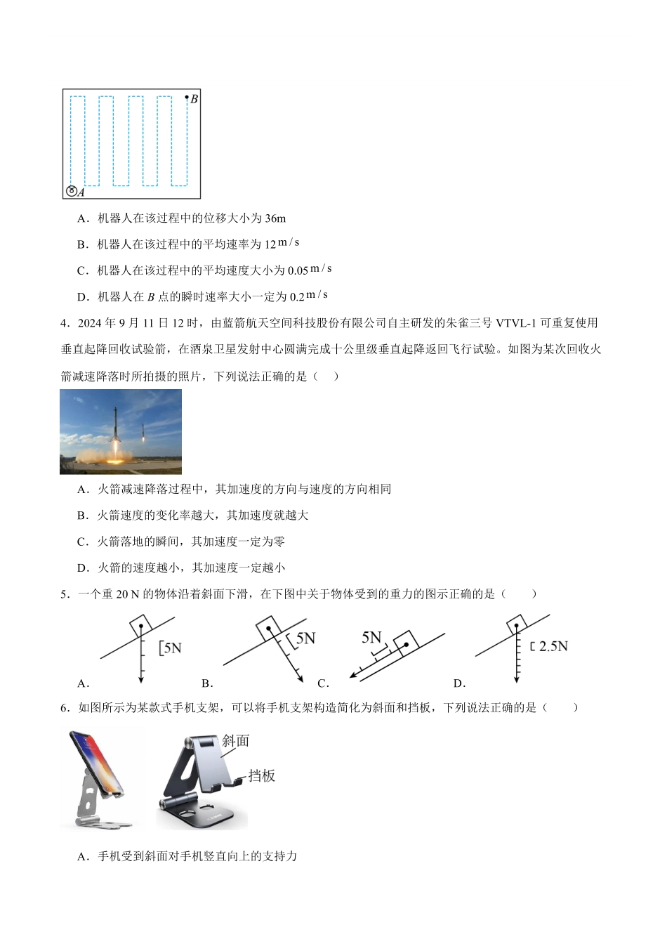 广州市第十六中学2024-2025学年高一上学期期中考试物理试卷含答案.pdf_第2页