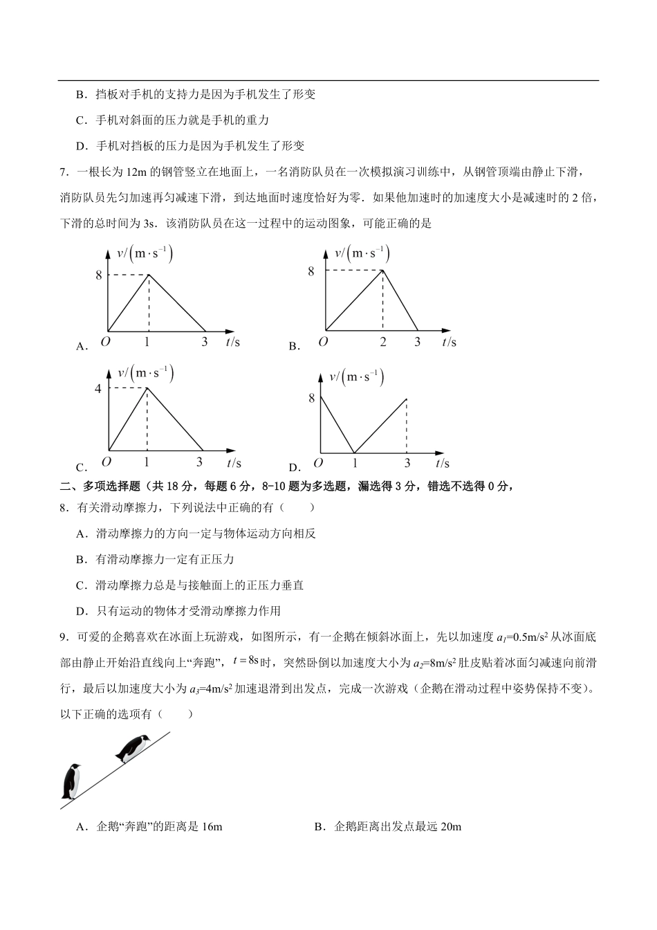 广州市第十六中学2024-2025学年高一上学期期中考试物理试卷含答案.pdf_第3页