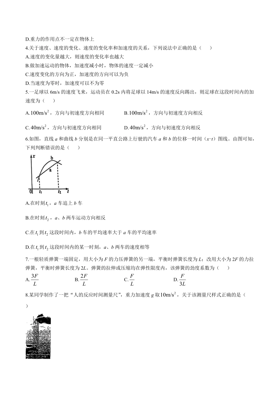 广州市广州中学2024-2025学年高一上学期期中考试物理试卷(无答案).pdf_第2页