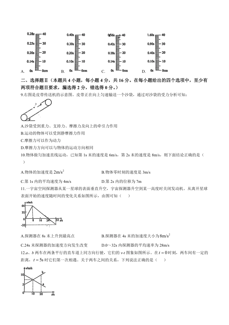 广州市广州中学2024-2025学年高一上学期期中考试物理试卷(无答案).pdf_第3页