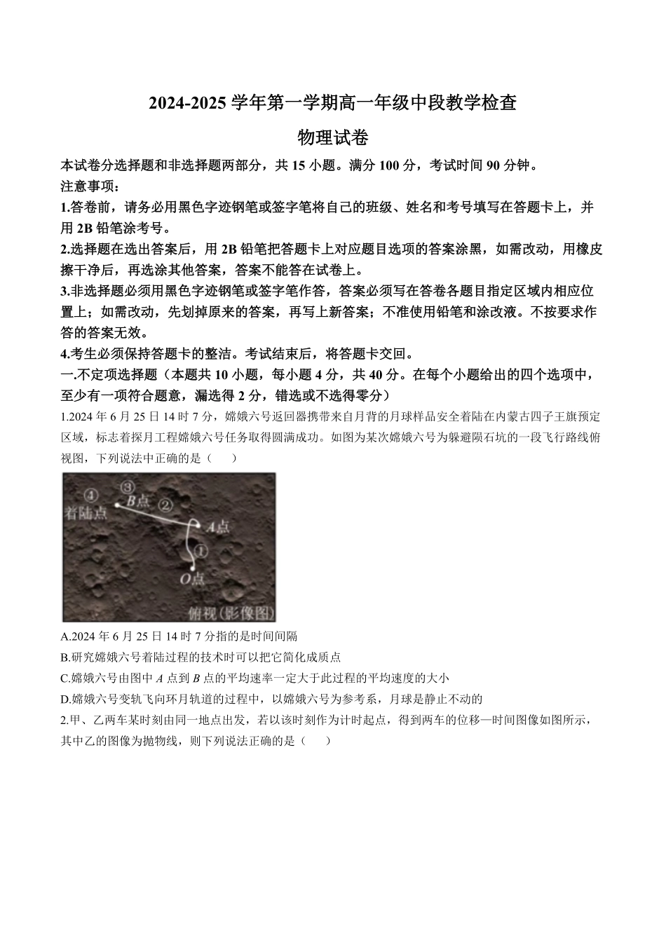 广州市华南师范大学附属中学2024-2025学年高一上学期期中物理试题(无答案).pdf_第1页