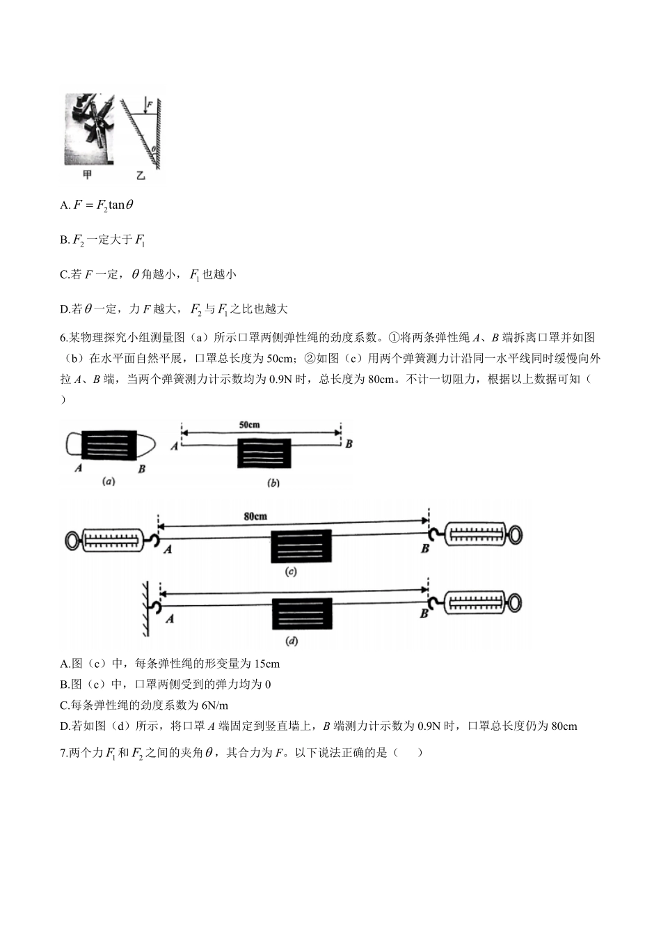 广州市华南师范大学附属中学2024-2025学年高一上学期期中物理试题(无答案).pdf_第3页