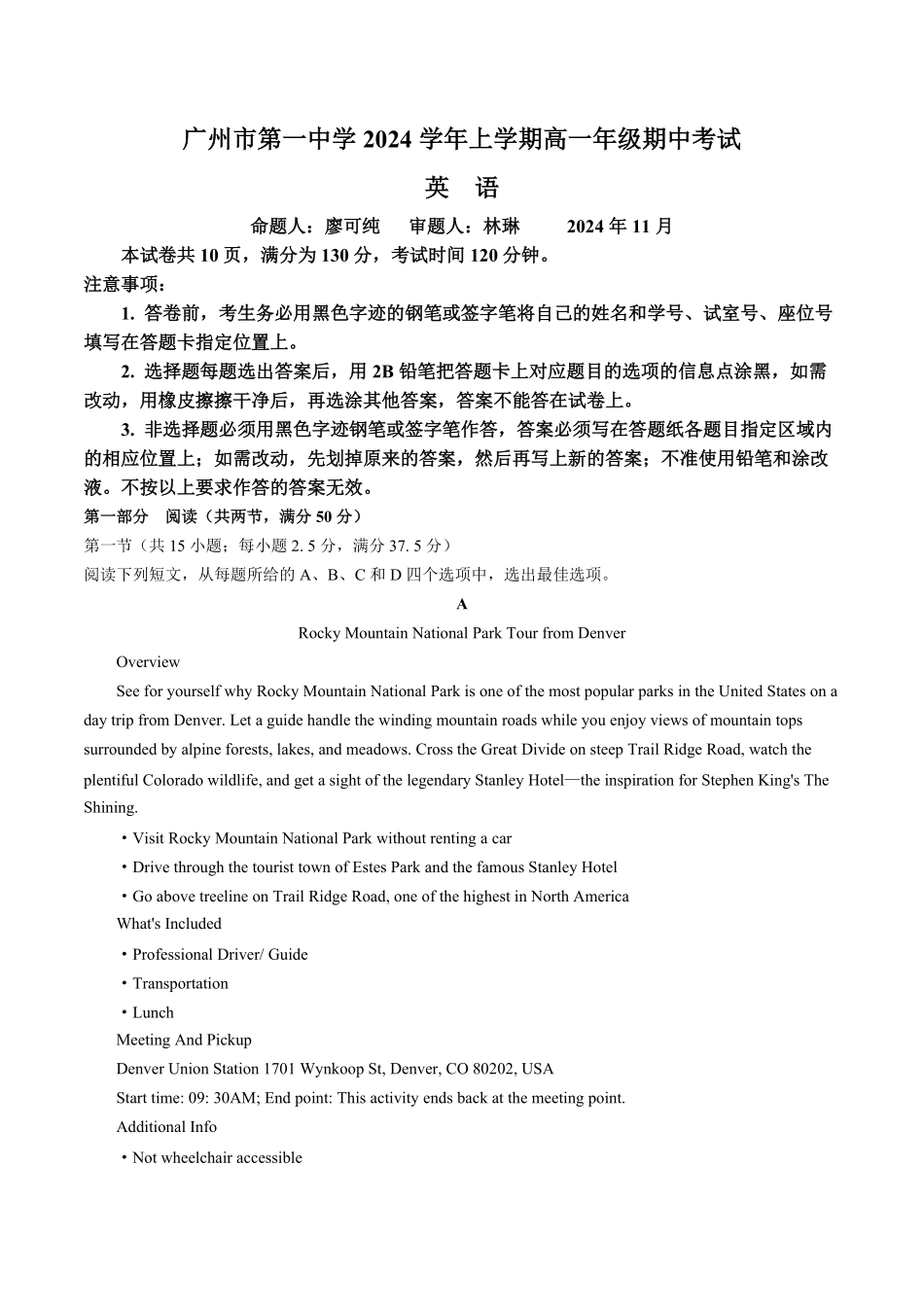 广州市荔湾区第一中学2024-2025学年高一上学期期中考试英语试题(无答案).pdf_第1页
