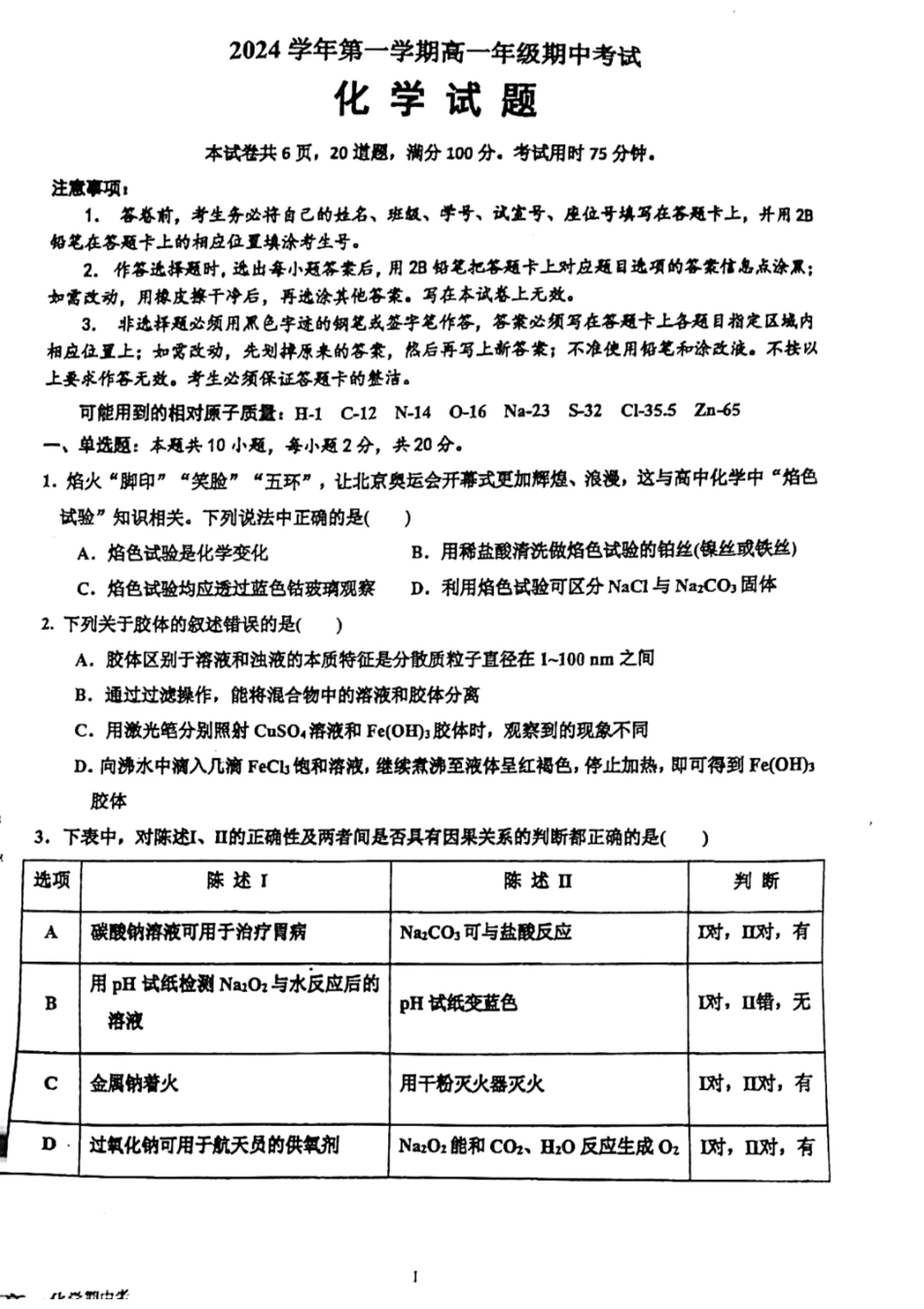 广州市南海中学2024-2025学年高一上学期期中考试化学试题.pdf_第1页