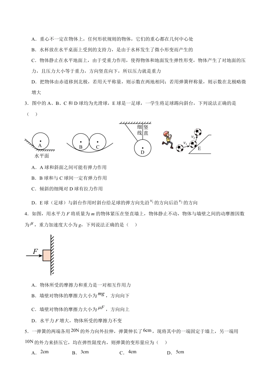 广州市四校（86中、培英、113中、秀全）2024-2025学年高一上学期期中考物理试卷含答案.pdf_第2页