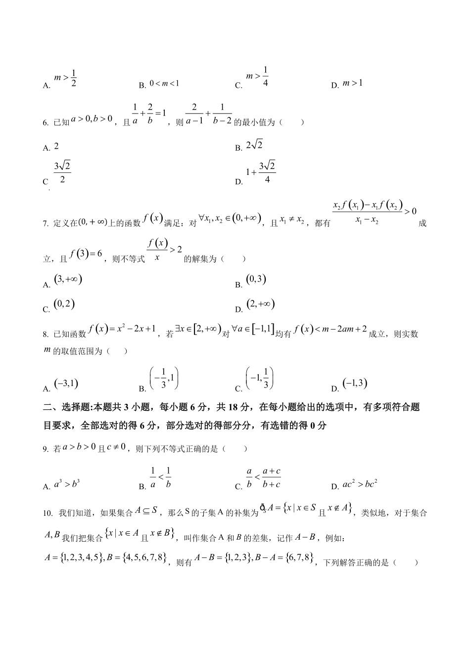 广州市天天向上联盟（培英中学、113中学、秀全中学、西关外国语中学）2024-2025学年高一上学期期中考试数学试卷.pdf_第2页