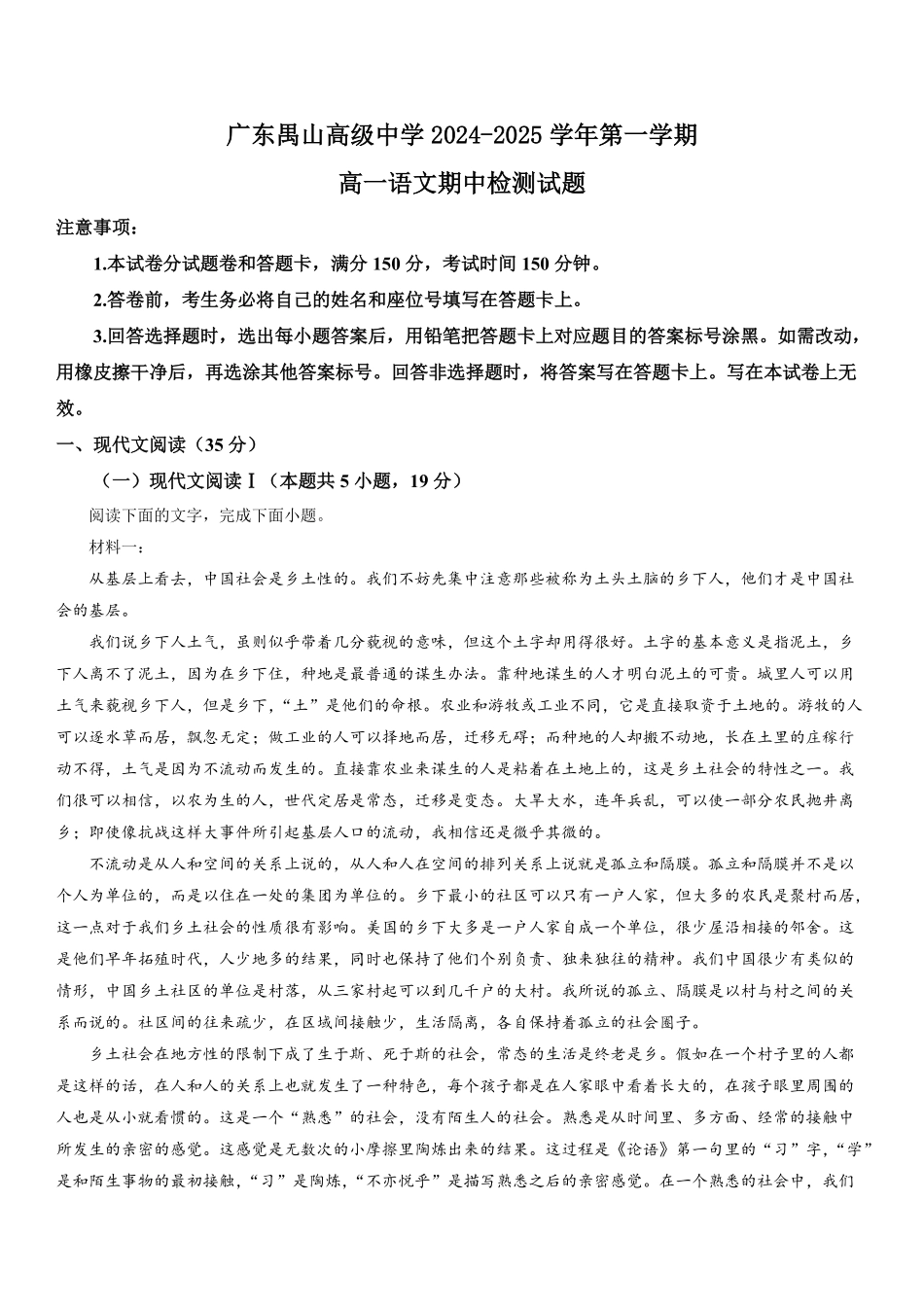 广州市禺山高级中学2024-2025学年上学期高一年级期中检测语文试卷含答案.pdf_第1页