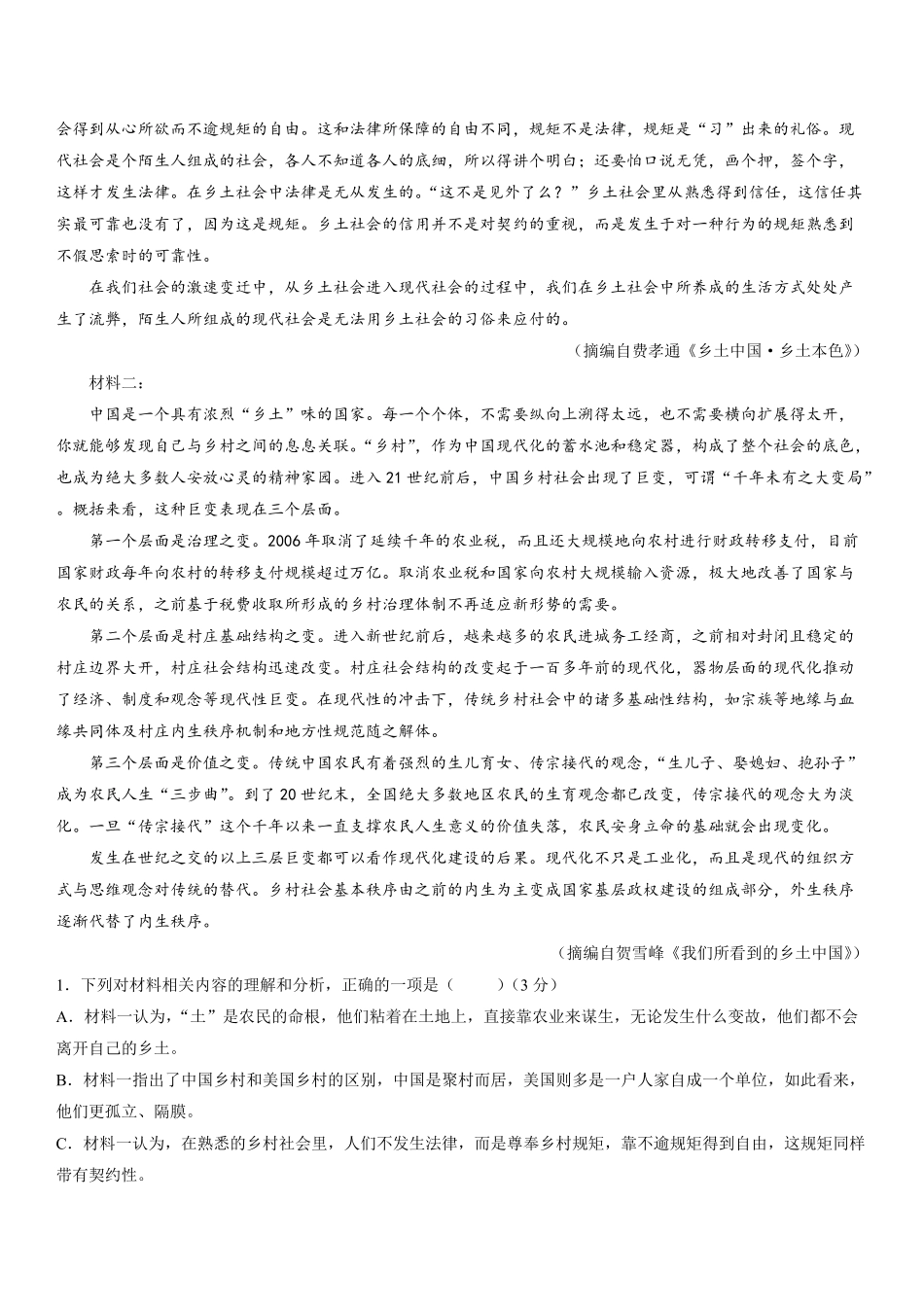 广州市禺山高级中学2024-2025学年上学期高一年级期中检测语文试卷含答案.pdf_第2页