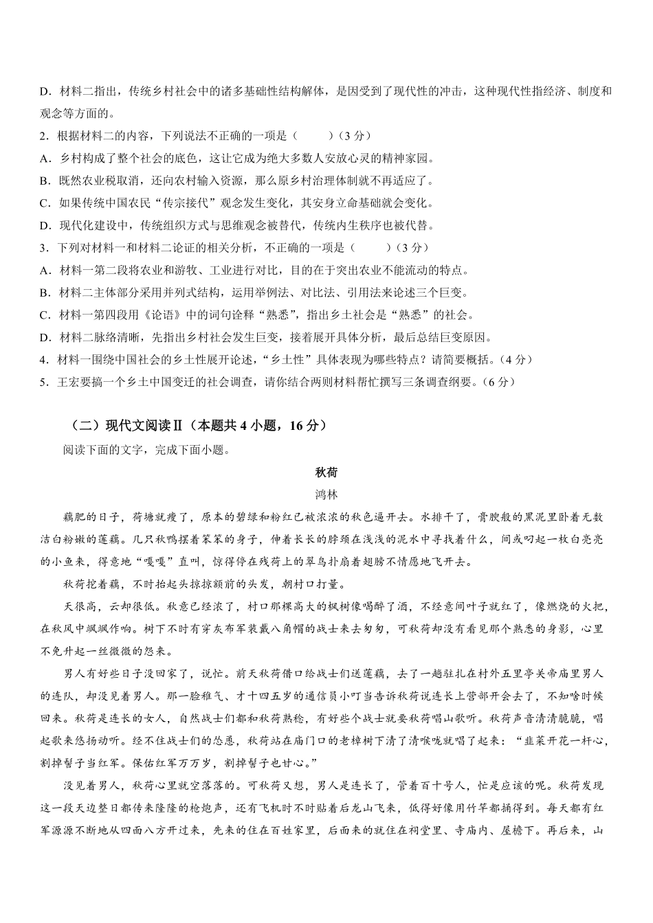 广州市禺山高级中学2024-2025学年上学期高一年级期中检测语文试卷含答案.pdf_第3页