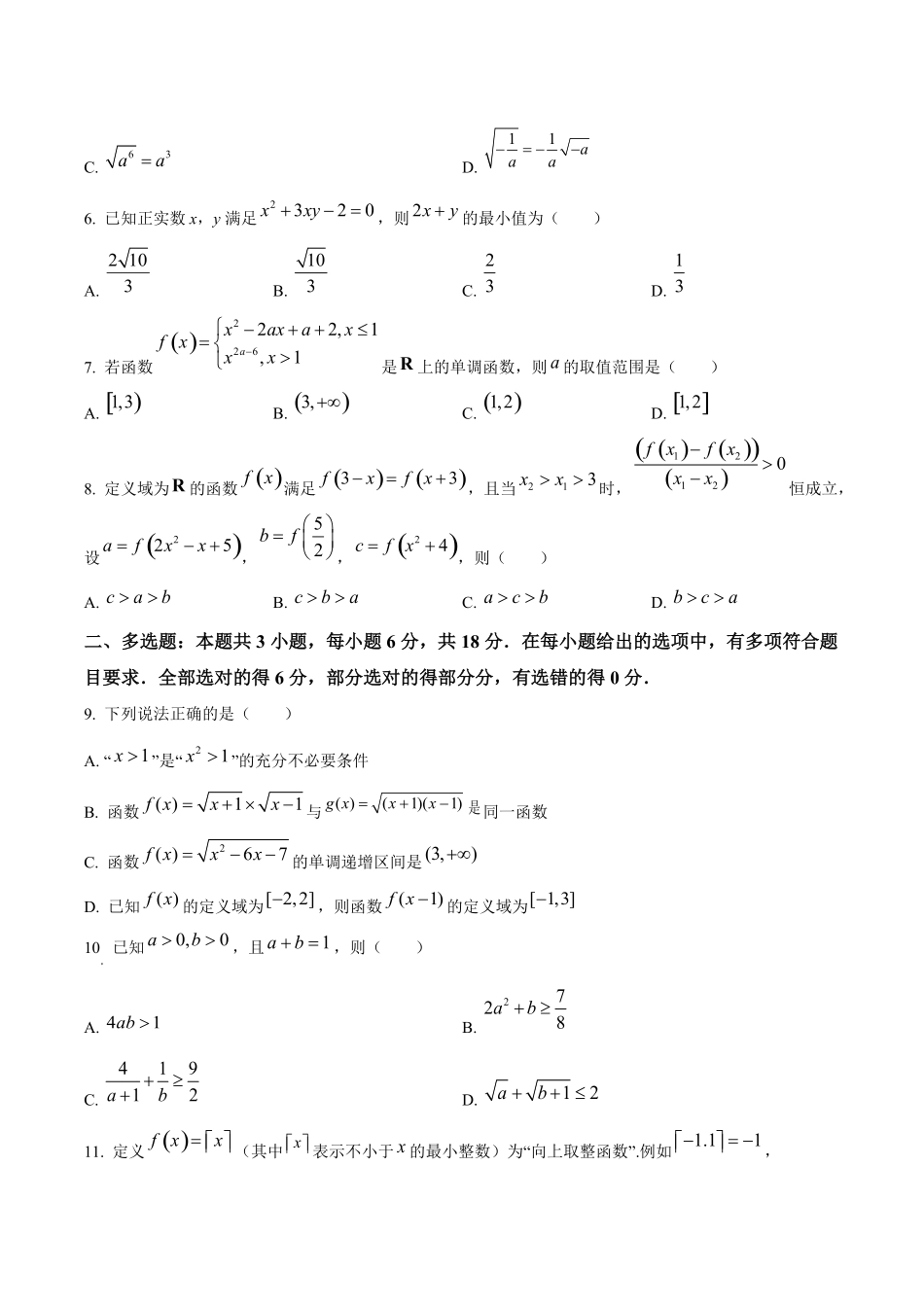 广州市玉岩中学2024-2025学年高一上学期期中测试数学试卷.pdf_第2页