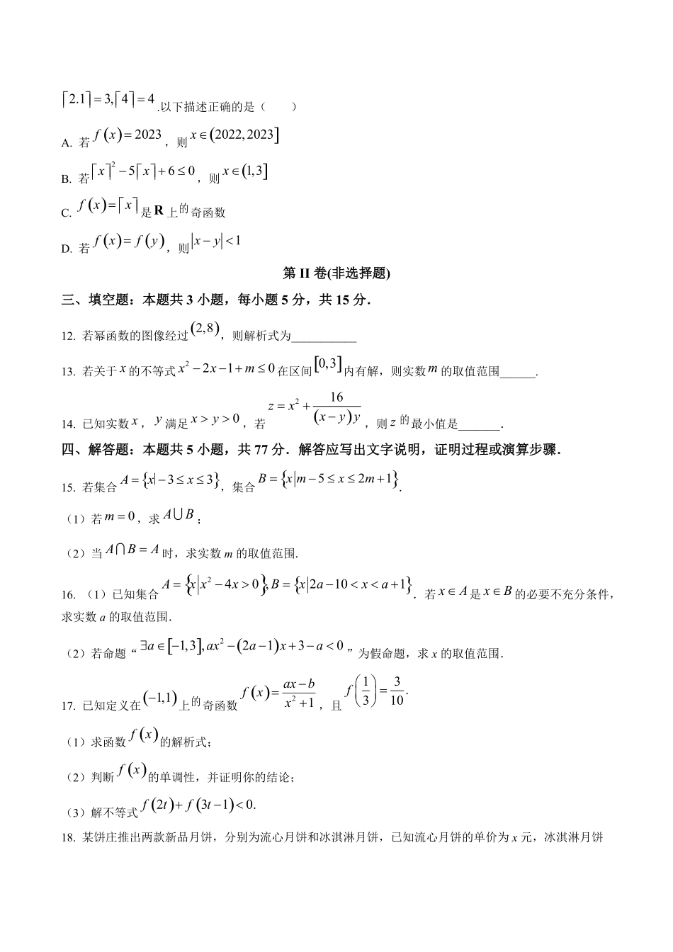 广州市玉岩中学2024-2025学年高一上学期期中测试数学试卷.pdf_第3页