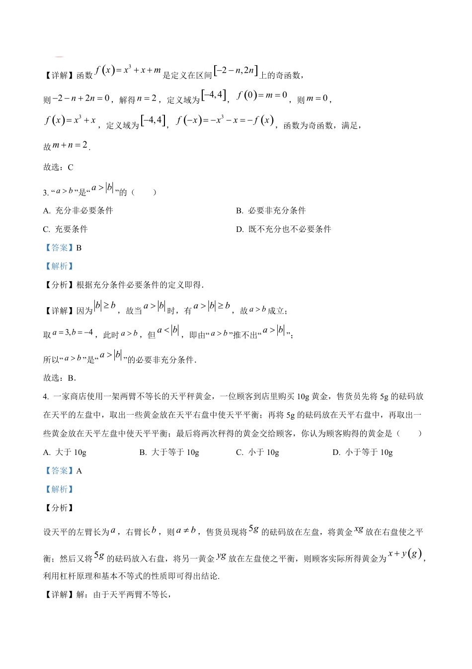 广州市玉岩中学2024-2025学年高一上学期期中测试数学试卷答案解析.pdf_第2页